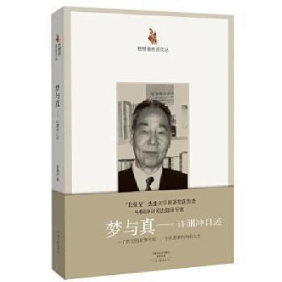 11梦与真978755590020722