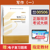 【正版图书】自学考试教材 00506汉语言文学专科的书籍 0506写作一徐行言北大版 2024年中专升大专高升专高起2学