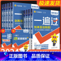 【共6本】语文+数学+英语+物理+化学+生物 通用版 全国通用 【正版】2024版一遍过高中物理语文数学英语化学生遍物学