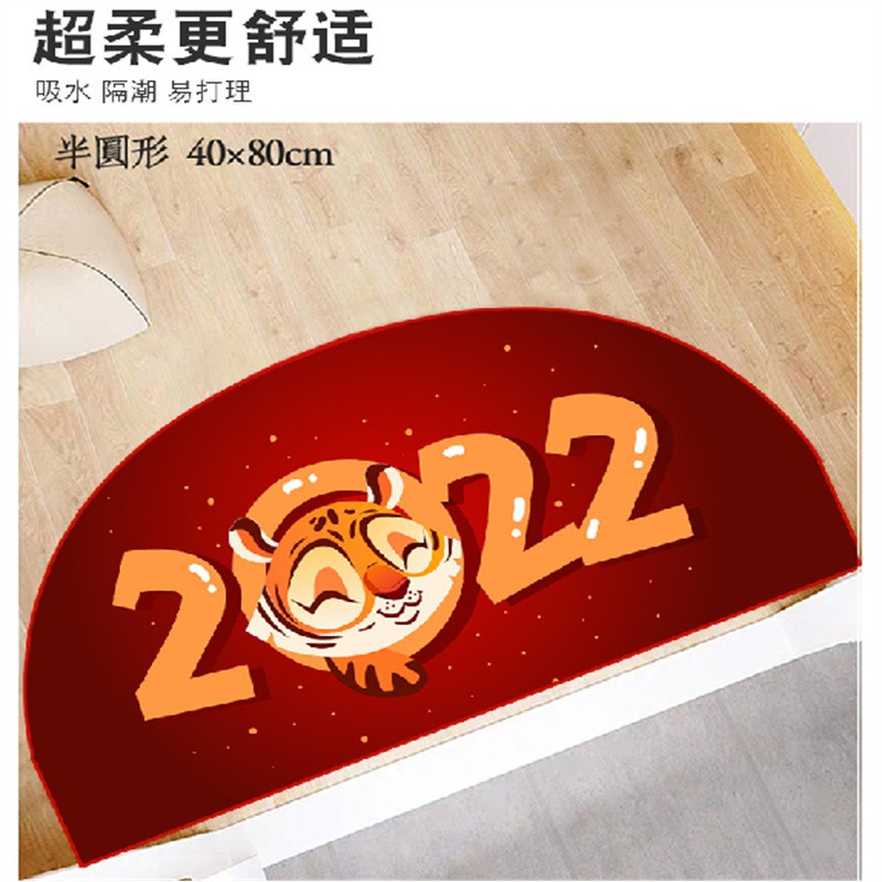 TONTCH TC220005 2022虎年-半圆形地垫T 毯面水晶绒 底背防滑点塑