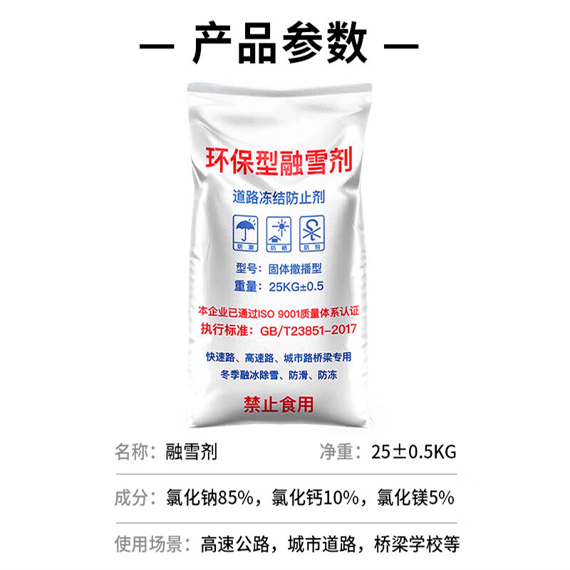 猎邺 除雪剂环保除冰剂道路公路融雪剂