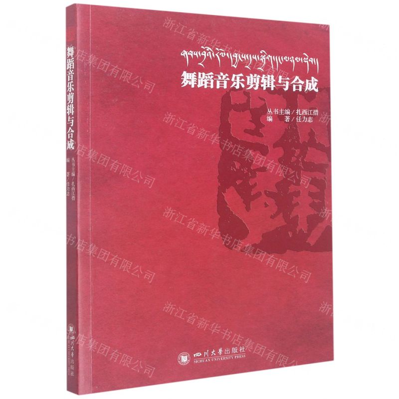[N]舞蹈音乐剪辑与合成-9787569055580