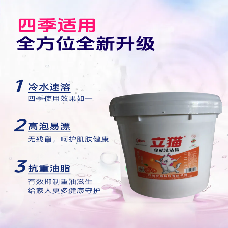 立猫金桔油污清洁洗洁精25kg/桶高清大图