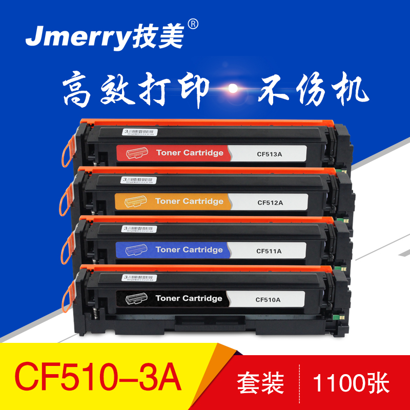 技美(Jmerry)打印机彩色硒鼓CF510-513A适用HPM154A\M180N/M181FW等高清大图