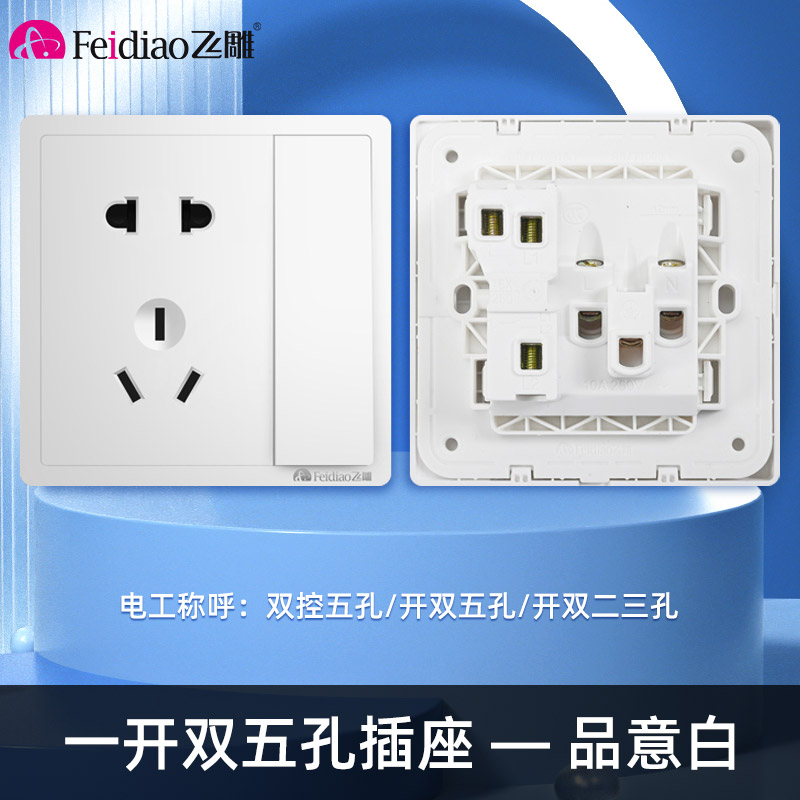 飞雕(FEIDIAO)开关插座 86型家用暗装超大面板 品意系列电源墙壁开关面板 品意白一开单双五孔高清大图