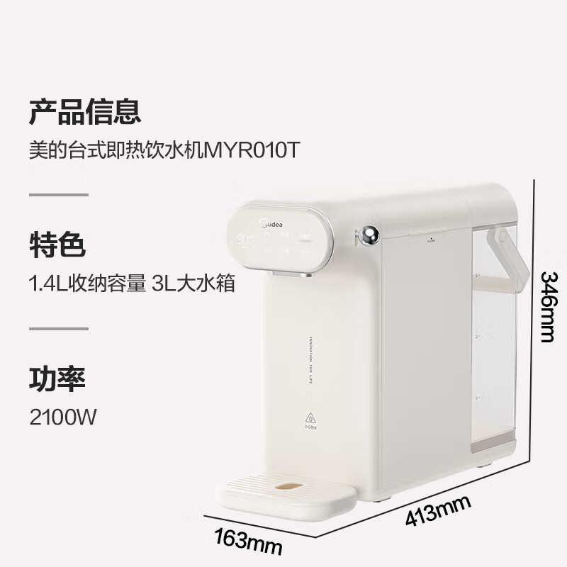美的(Midea)MYR010T 即热饮水机 家用桌面台式小型水吧家电 便携即热烧水壶 多档调温
