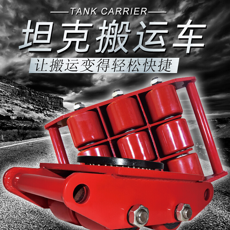 沪工搬运坦克车地牛小坦克直向180度旋转坦克车重物移位器起重工具钢轮胶轮搬运坦克车