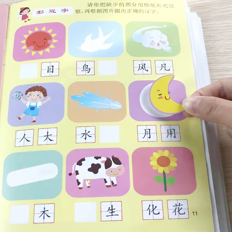 全套8册 宝宝识字贴纸 [正版]全套8册 识字启蒙游戏贴纸 识字大王贴纸书3到6岁 识字书幼儿认字早教书 幼儿学前识字启高清大图