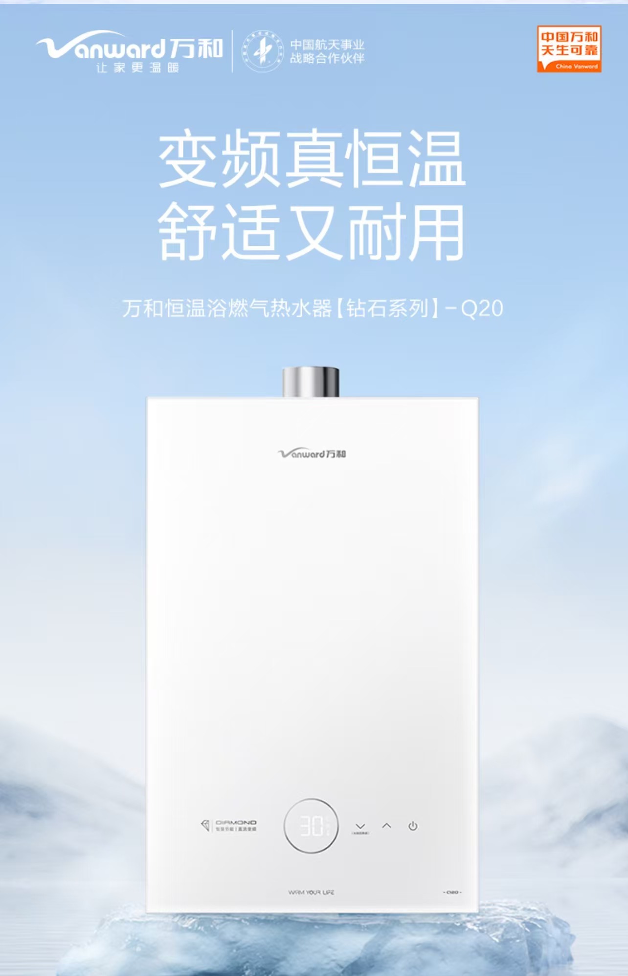 万和燃气热水器高清大图