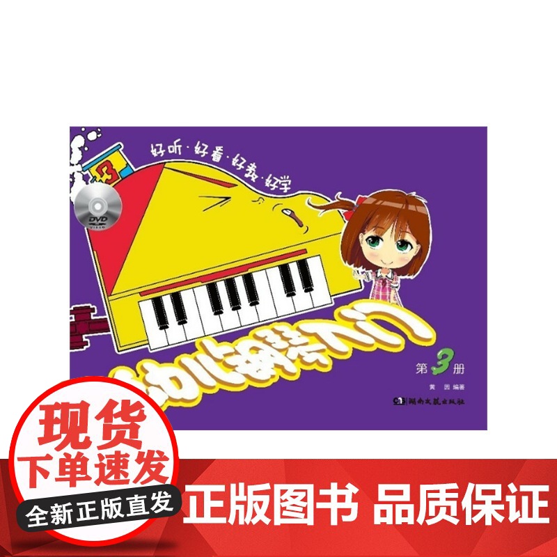 幼儿钢琴入门(3)高清大图
