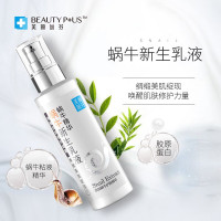 美丽加芬(BEAUTY PLUS) 蜗牛新生乳液120g (深层补水 提拉紧致 淡纹抗皱)