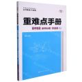 高中地理(选择性必修2区域发展XJ)/重难点手册