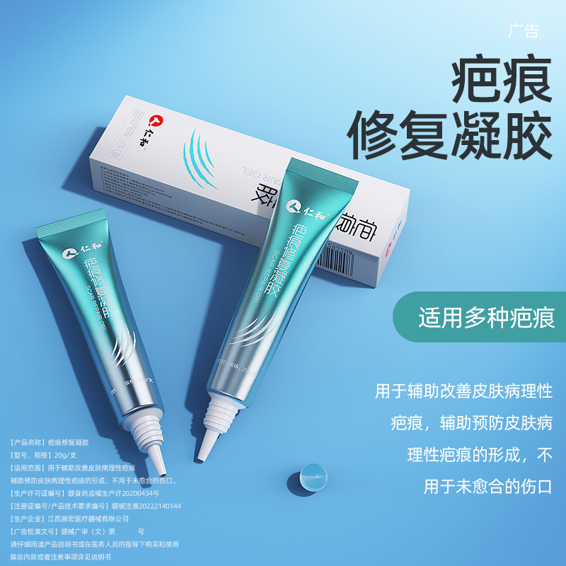 仁和疤痕修复凝胶1795