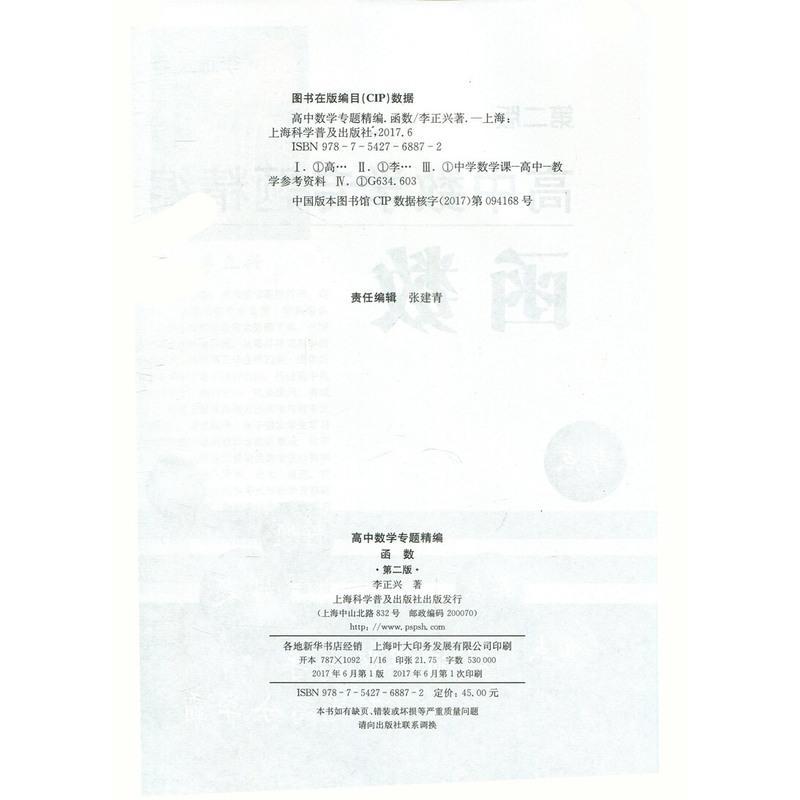 友一个正版 高中数学专题精编函数第二版中学数学解题方法与技巧考点要点难点新题好题妙题高中数学解题题典报价 参数 图片 视频 怎么样 问答 苏宁易购
