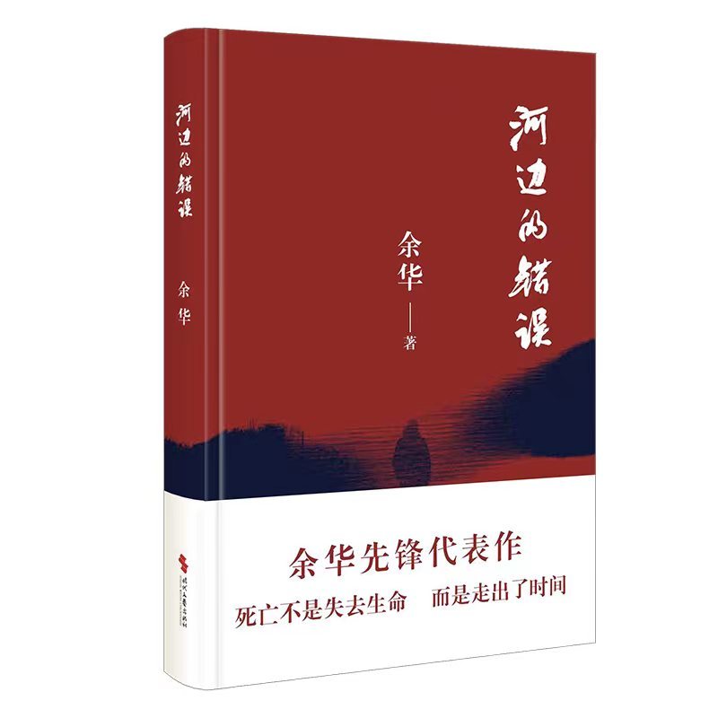 新版☆许三观卖血记 [正版]余华作品全套任选活着第七天在细雨中呼喊兄弟十八岁出门远行 原著经典作品集现代当代文学小说 初