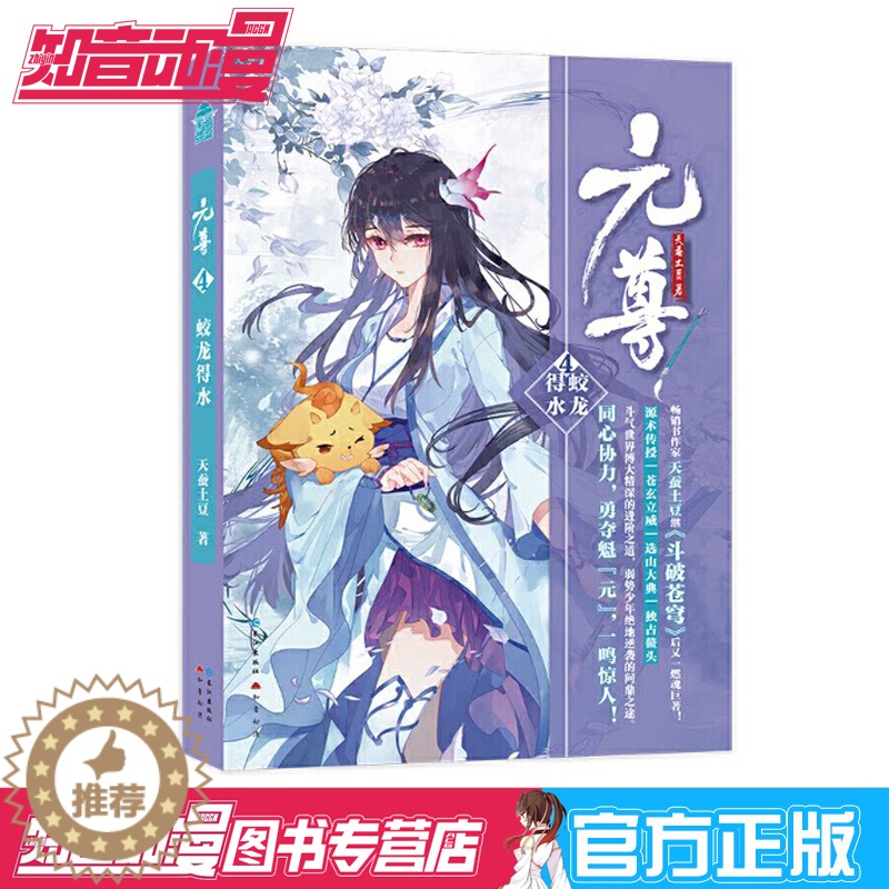 【醉染正版】正版 元尊任意4本 天蚕土豆斗破苍穹武动乾坤大主宰 知音动漫客 青春文学励志热血武侠古言玄幻科幻小说故
