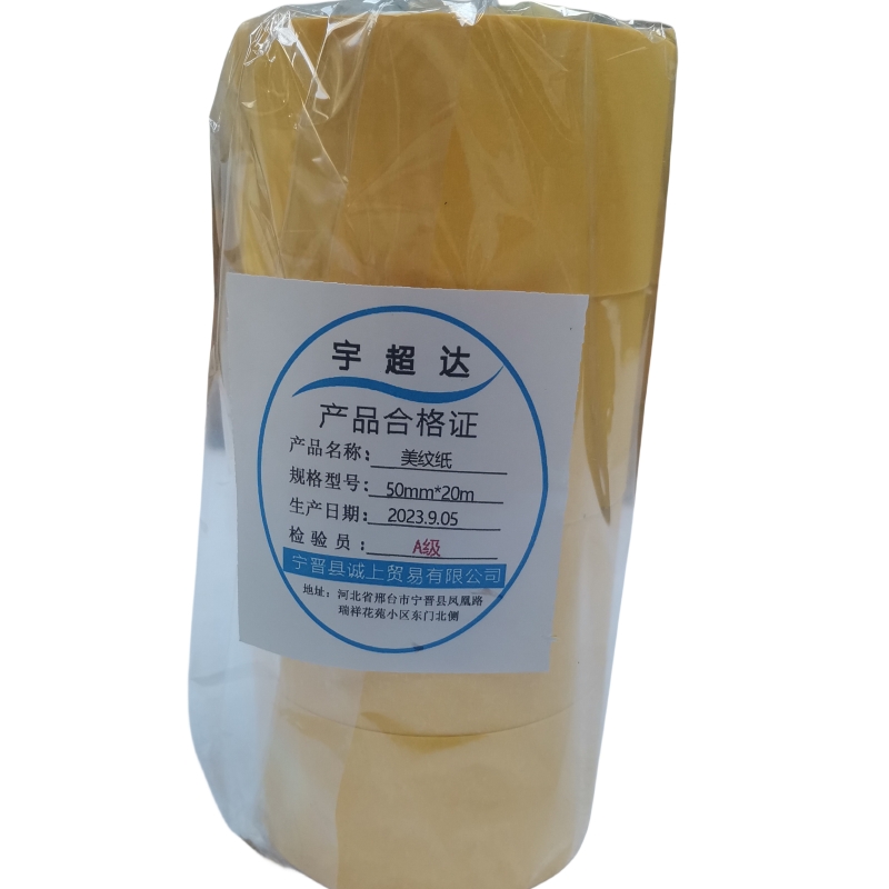 宇超达 美纹纸 50mm*20m 卷高清大图