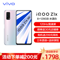 vivo iQOO Z1x 8+128GB 水漾白 新品手机 120Hz刷新率 5000mAh大电池 高通骁龙765G 游戏手机 全网通 5G手机vivo iqoo拍照手机