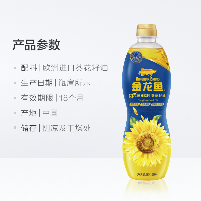金龙鱼 阳光葵花籽油900ml 瓶装压榨食用油 包装更替中 随机发货高清大图
