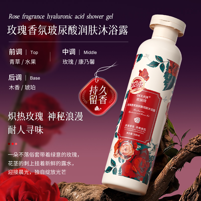 欧丽琦香氛沐浴露持久留香补水滋润 保湿玫瑰香氛沐浴乳268ml高清大图