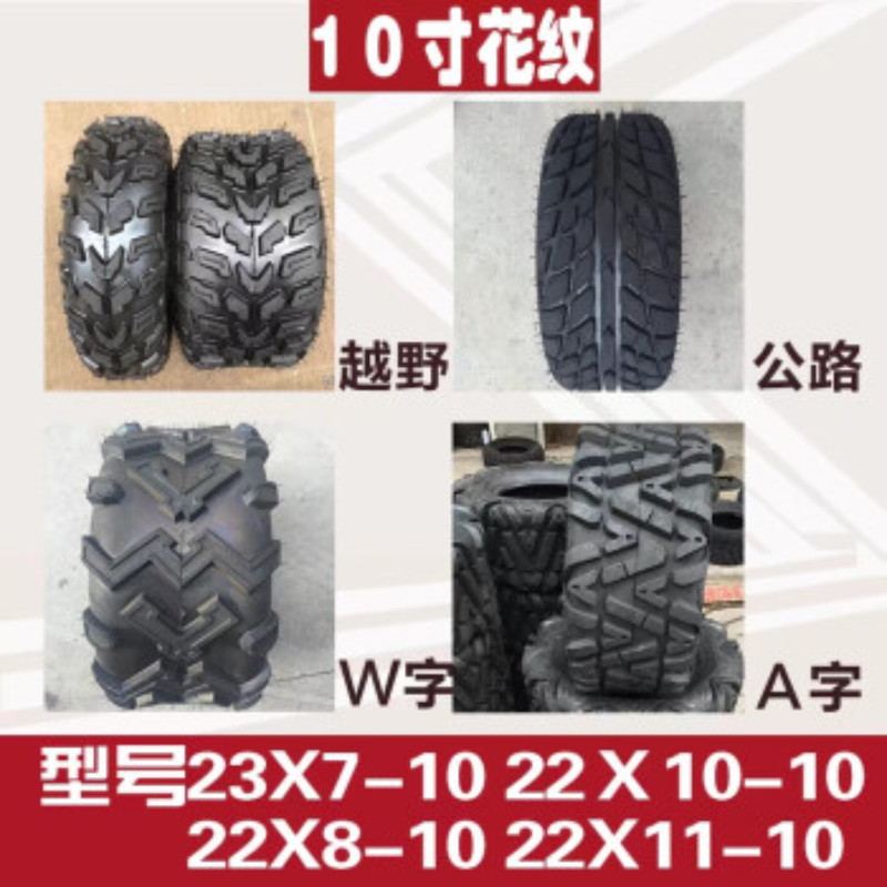 优合创佳沙滩摩托轮胎22×10.00-10越野加厚