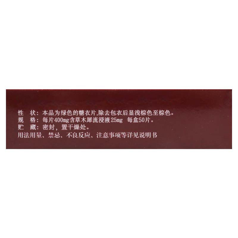 消脱止-M 草木犀流浸液片50片/盒