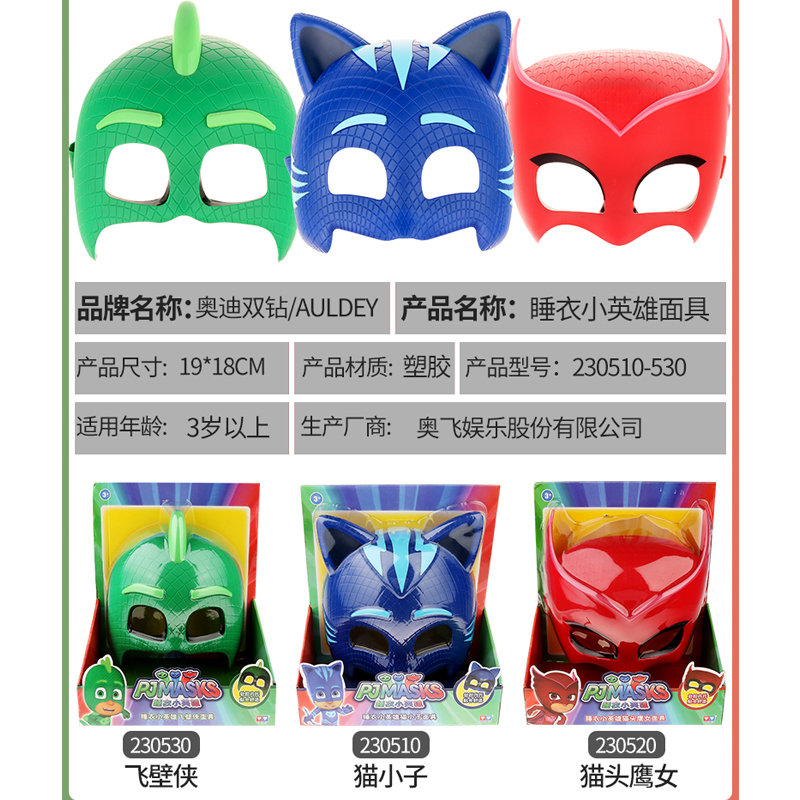 奥迪双钻睡衣小英雄pj masks面具万圣节男孩女孩儿童猫小子飞壁侠 飞壁侠面具高清大图