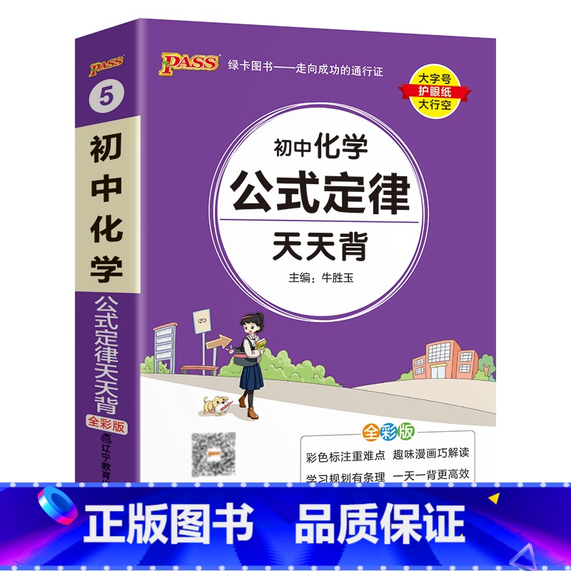 化学 初中通用 【正版】2025新版初中语文基础知识天天背七年级八九年级知识点手册核心考点大全中考复习资料掌中宝口袋书p