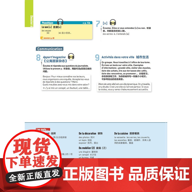 [外研社]totem大家的法语2学生用书A2高清大图