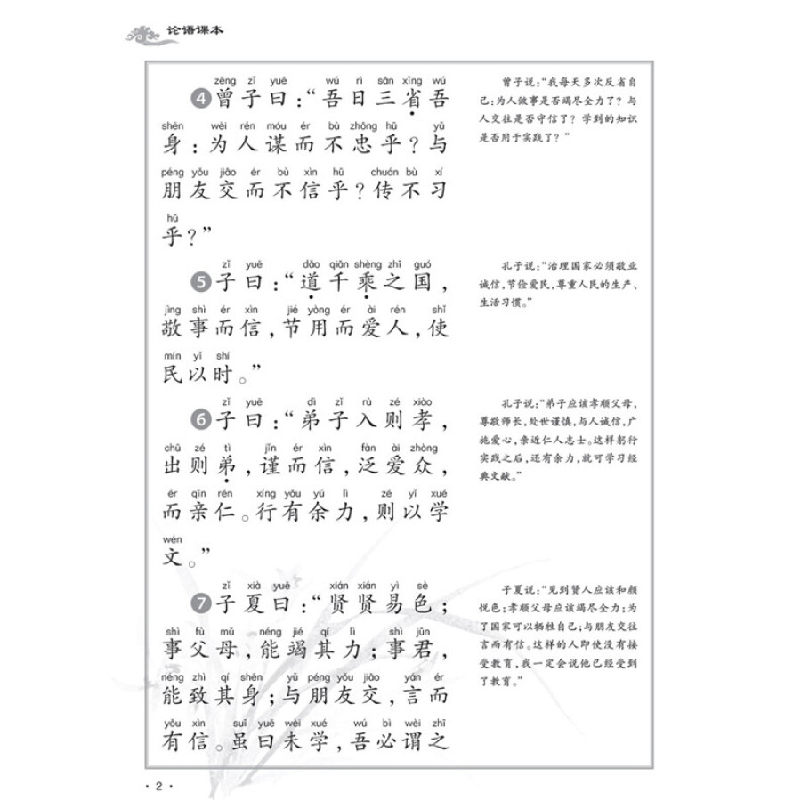 正版新书]论语课本(附光盘)孔海钦 注9787101104752高清大图