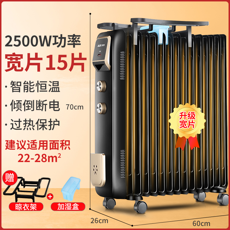 奥克斯取暖器家用电暖气暖风机电热油汀取暖器全屋节能电暖器 黑色15宽片