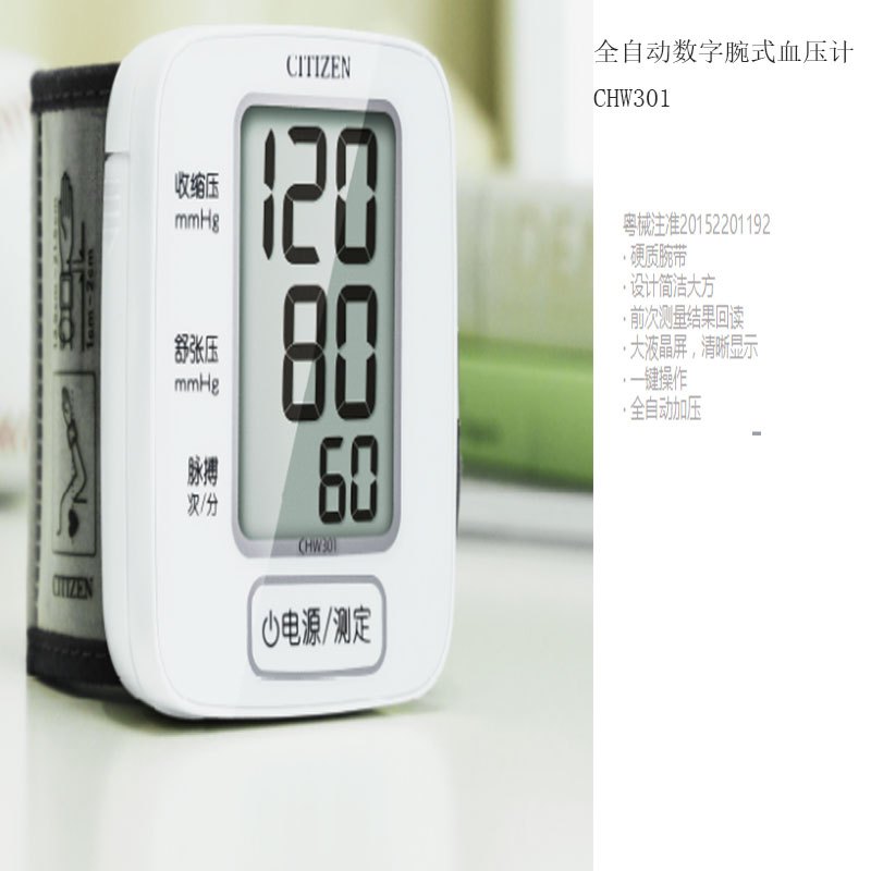 西铁城CHU307 全自动臂式电子血压计