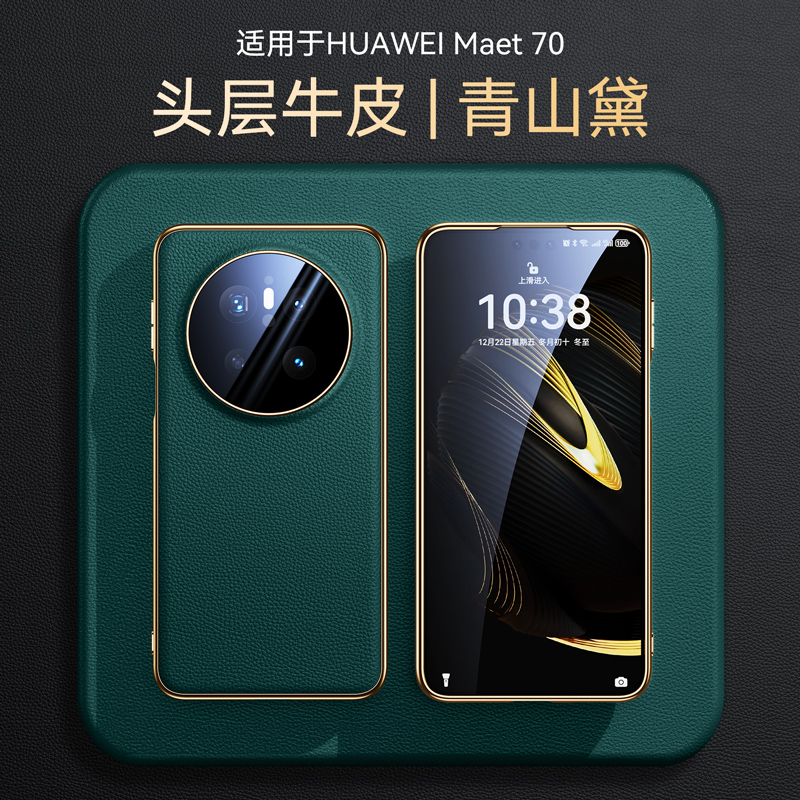 圣幻 适用于华为mate70电镀真皮镜头膜后壳华为mate70pro真皮保护套防摔简约磨砂全包边手机壳 华为mate70RS绿色