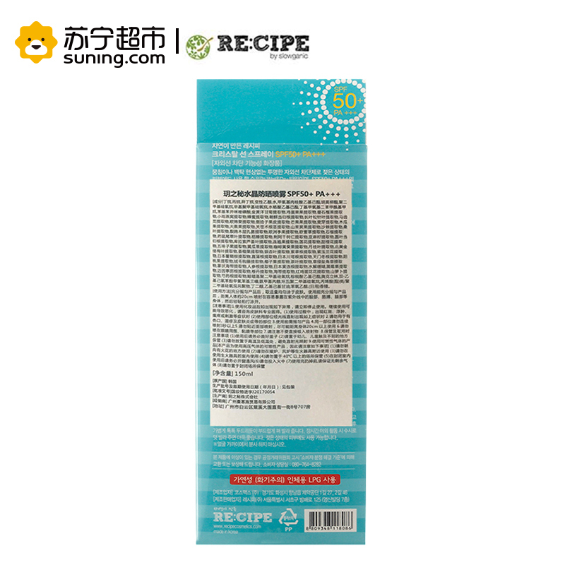 玥之秘水晶防晒喷雾SPF50+ 150ml