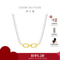 周大福至真系列 环环相扣18K金珍珠项链 T80374七夕礼物