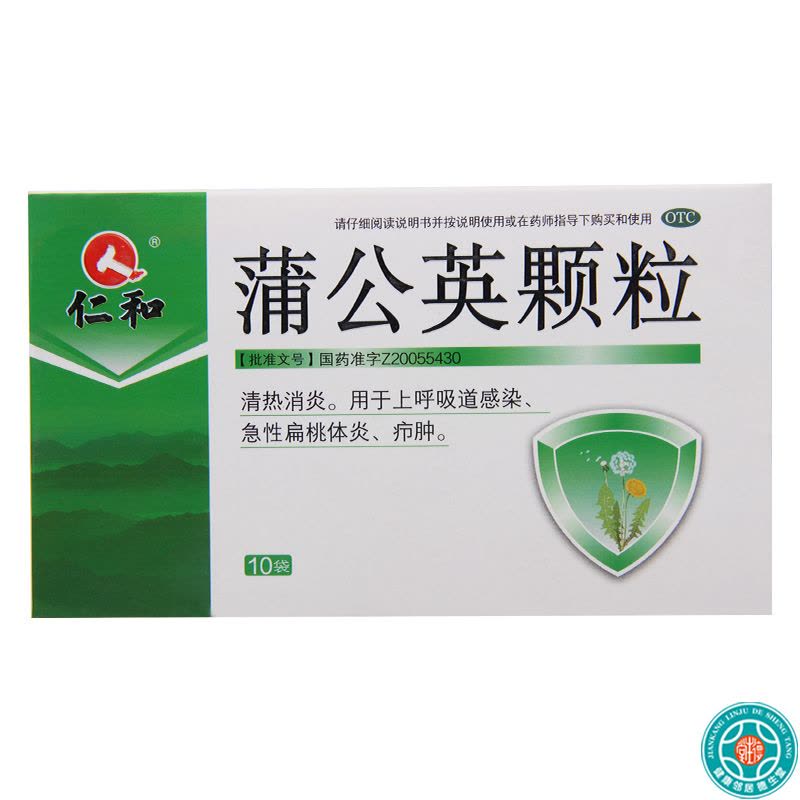 [5盒]人仁和蒲公英颗粒5g*10袋/盒*5盒清热消炎上呼吸道感染急性扁桃体炎图片