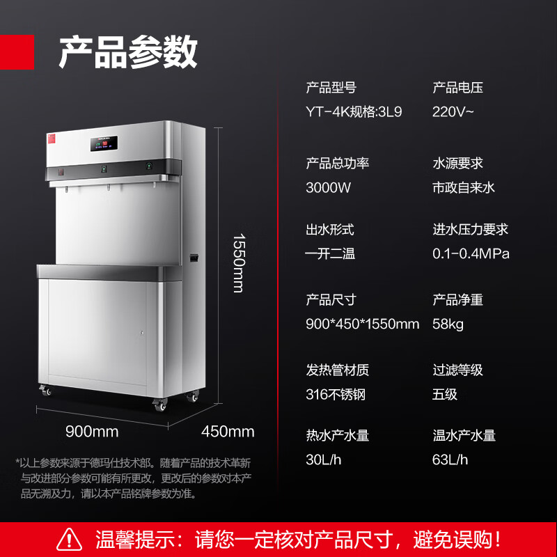 德玛仕(DEMASHI)商用净水器 YT-4K规格:3L9 学校医院公司办公室用加热一体机 一开二温 220V高清大图