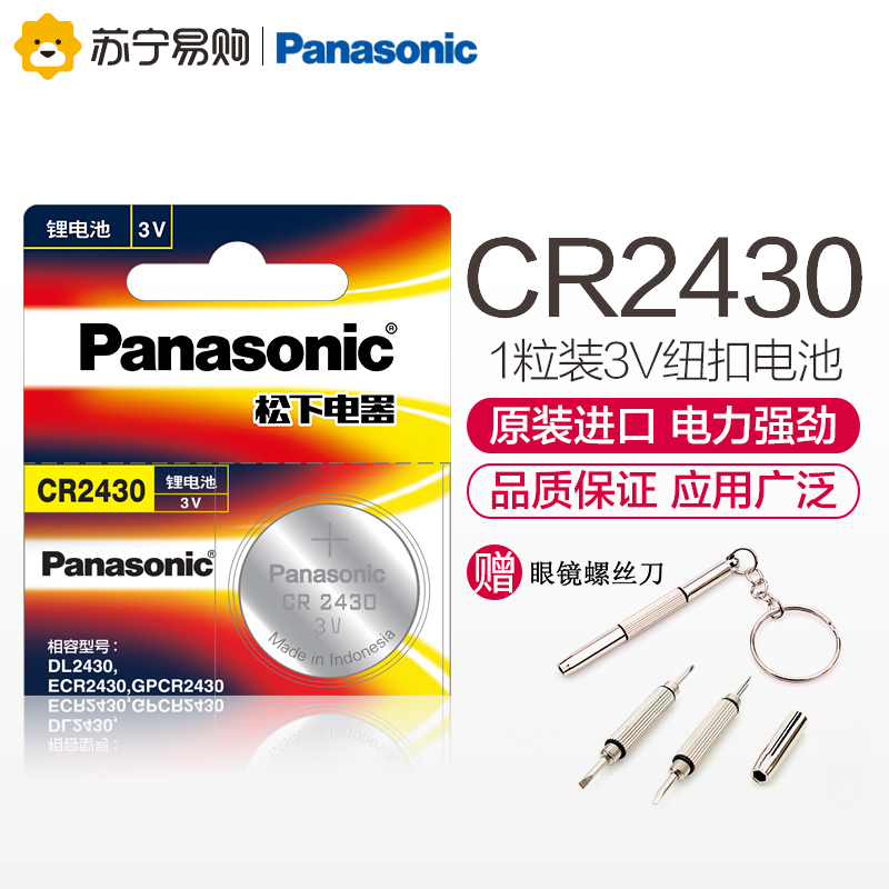 松下(Panasonic)CR2430 3V锂电池纽扣电池用于沃尔沃S60l S90lXC60汽车遥控器 剪卡1粒装