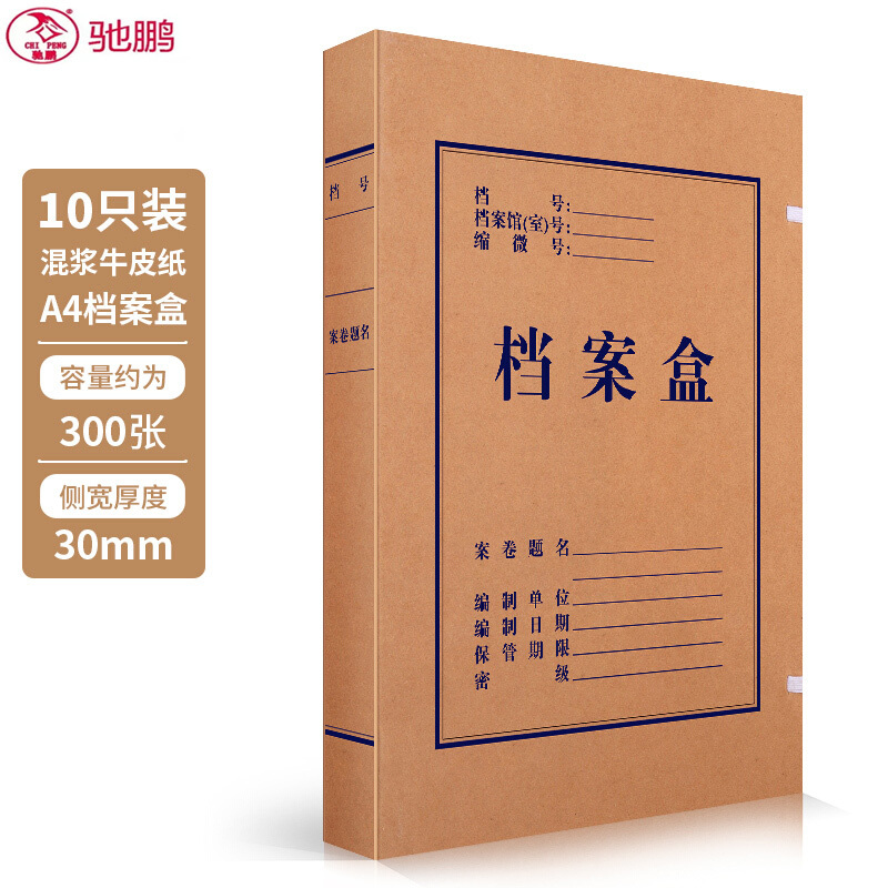 【定制品】驰鹏A4牛皮纸档案盒30mm（100册） 资料盒 加厚牛皮文件盒凭证收纳盒 纸质文件盒 资料整理盒 会计凭证盒