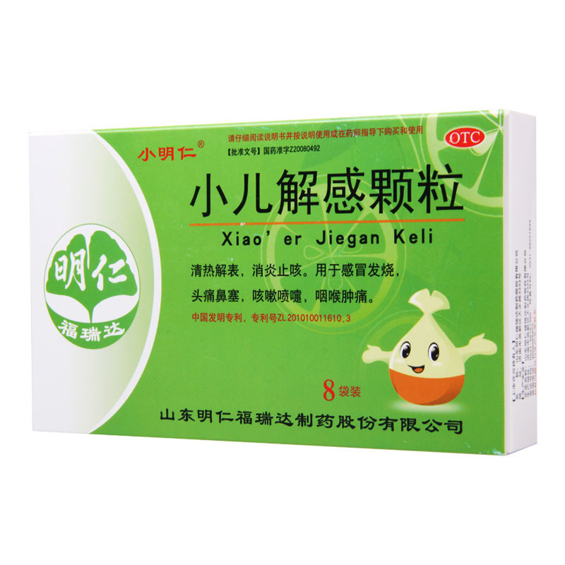 小明仁 小儿解感颗粒 2.5g*8袋/盒 清热解表消炎止咳感冒发烧头痛