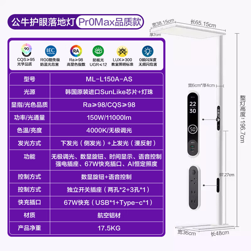 公牛LED光源护眼无频闪高显指智能调光节能耐用设计高清大图