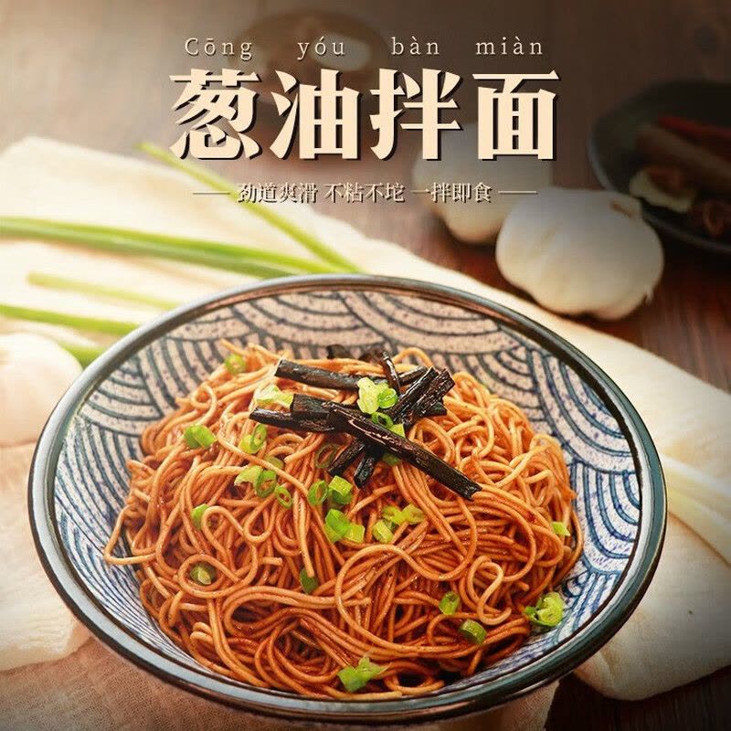 金沙河360克葱油拌面图片