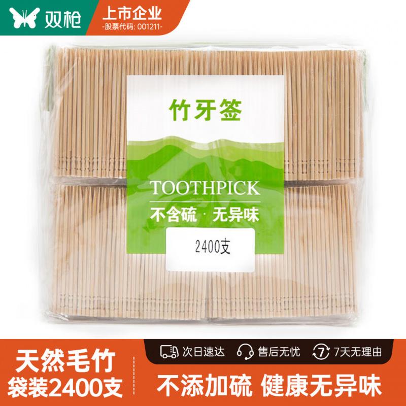双枪一次性竹牙签环保袋装量贩装大包装2400支
