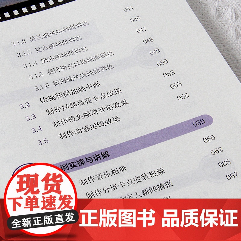 剪映:剪辑+调色+字幕+配音+特效从新手到高手 手机短视频制作剪影视频剪辑的书实用抖音快手小红书软件图像处理摄影教材运营高清大图