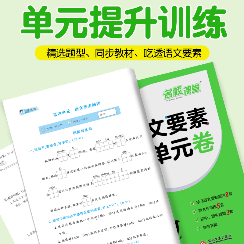 [2本人教版]语文要素单元卷+语文要素天天练 一年级上 [正版]2023版名校课堂语文要素单元卷一二三四五六年级上下册人