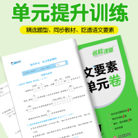 [2本人教版]语文要素单元卷+语文要素天天练 一年级上 [正版]2023版名校课堂语文要素单元卷一二三四五六年级上下册人
