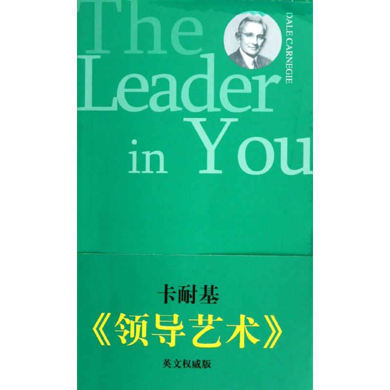 音像领导艺术:英文版(美)卡耐基