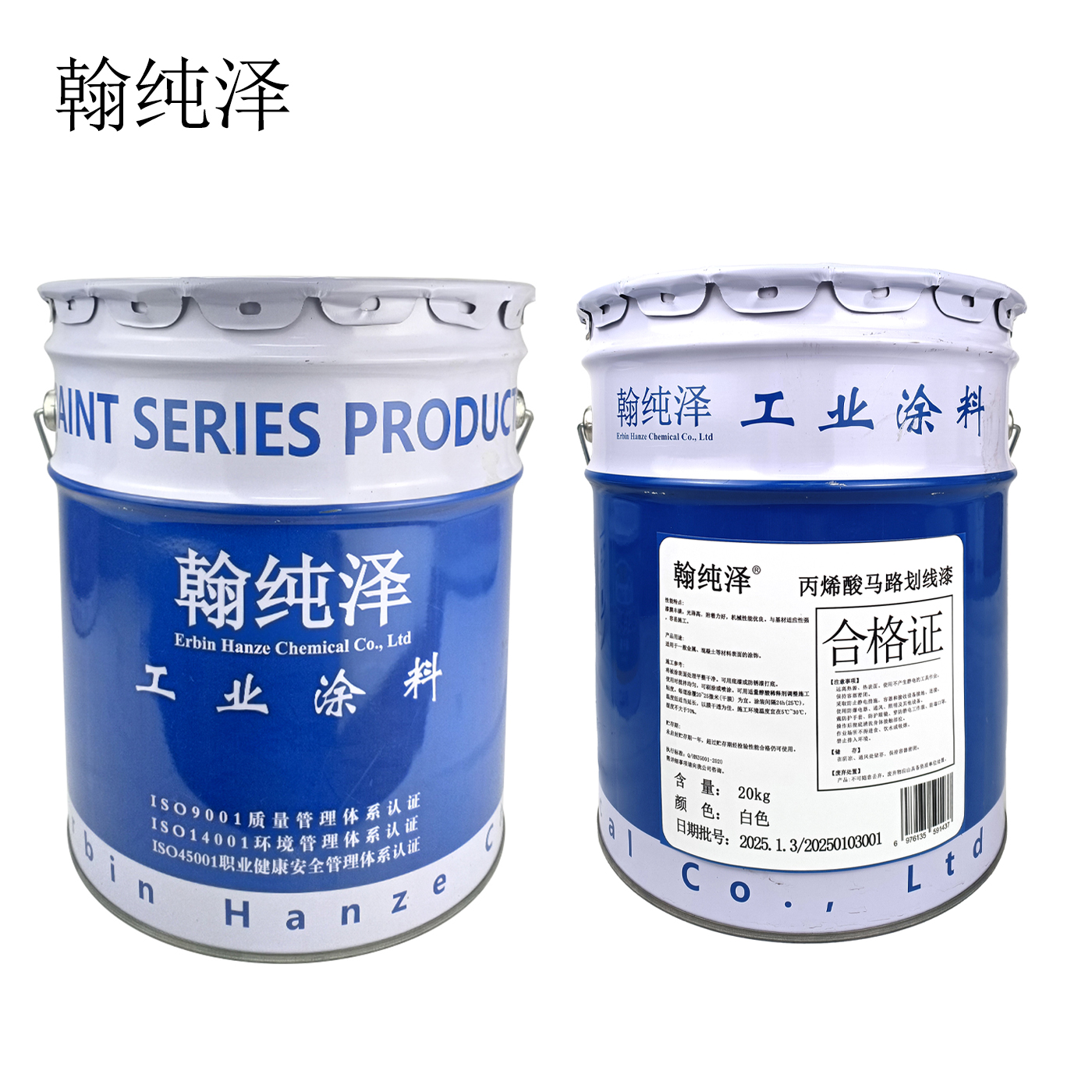 翰纯泽 丙烯酸马路划线漆 白色 20kg/桶高清大图