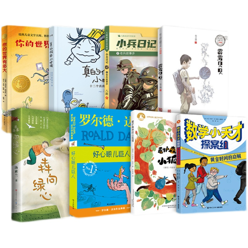 小兵日记:老兵故事多 [正版]好心眼儿巨人 罗尔德·达尔的书作品典藏原著单本 圆梦巨人书好心眼的巨人好心眼儿巨人 小学生