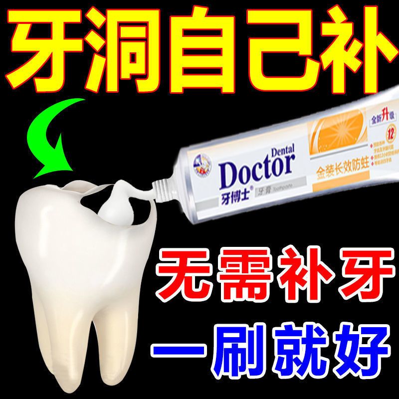 [快速修复蛀牙]牙洞牙龈萎缩牙缝宽大牙齿松动修补虫牙黑洞牙膏 [5倍功效]